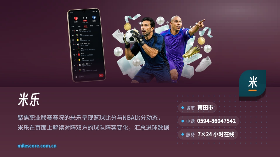 米乐介绍