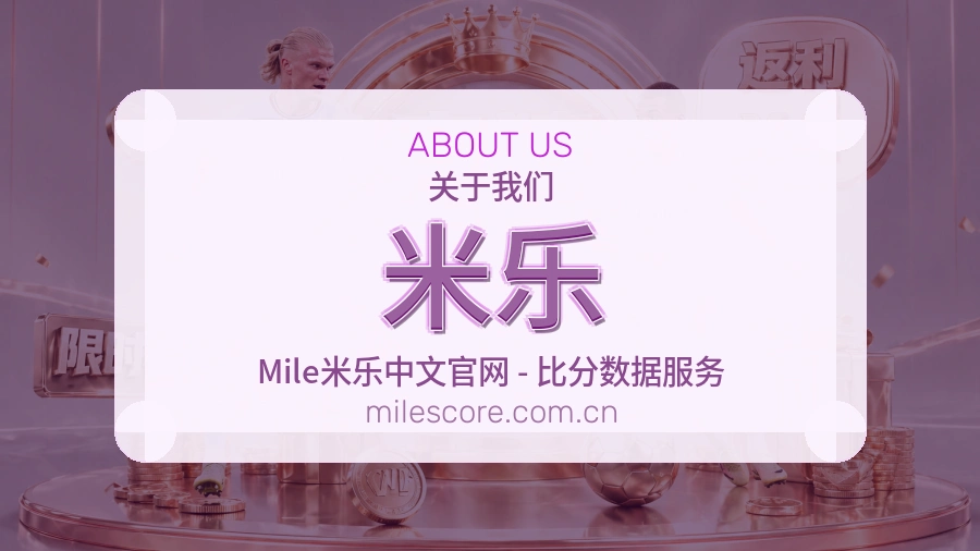 米乐综合体育服务